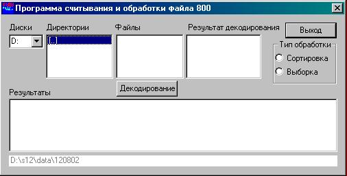 Программа считывания и обработки файла 800